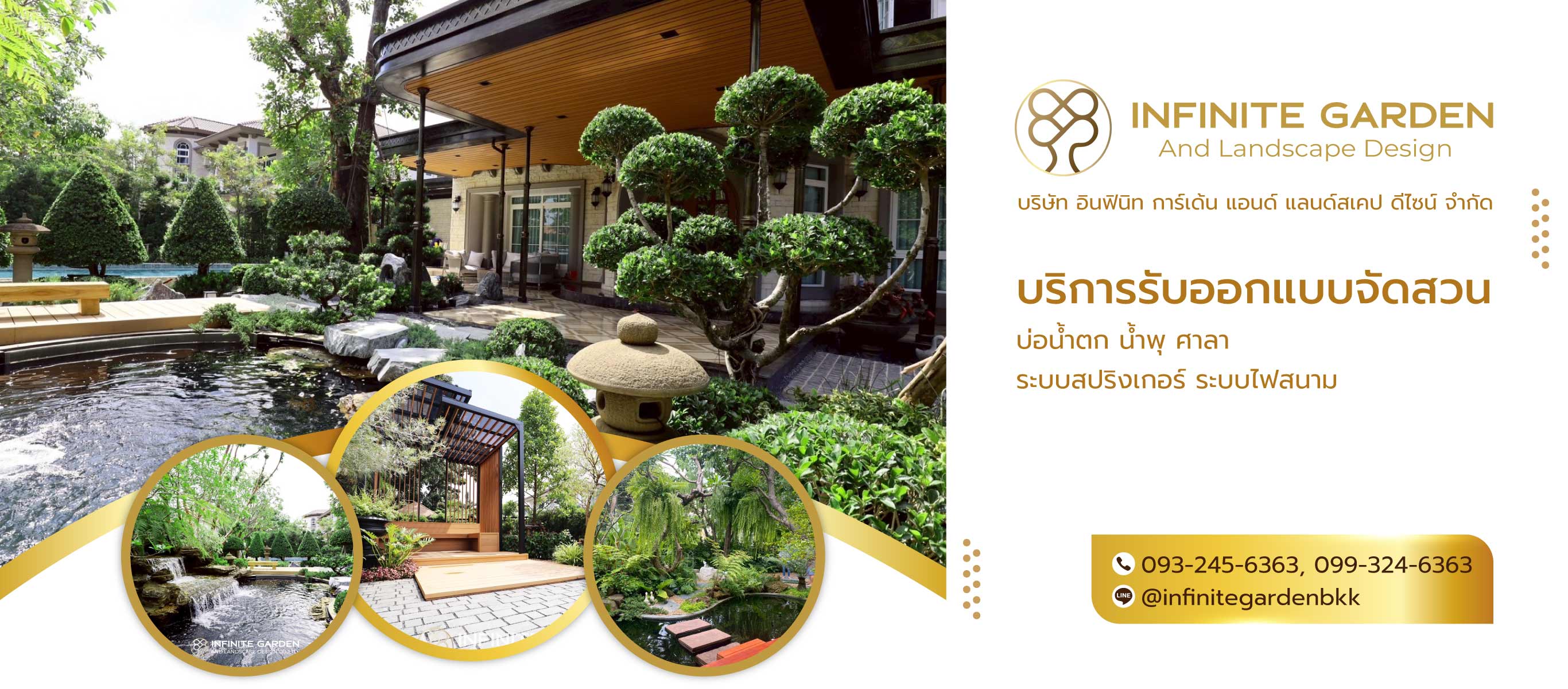 บริษัทรับออกแบบจัดสวน